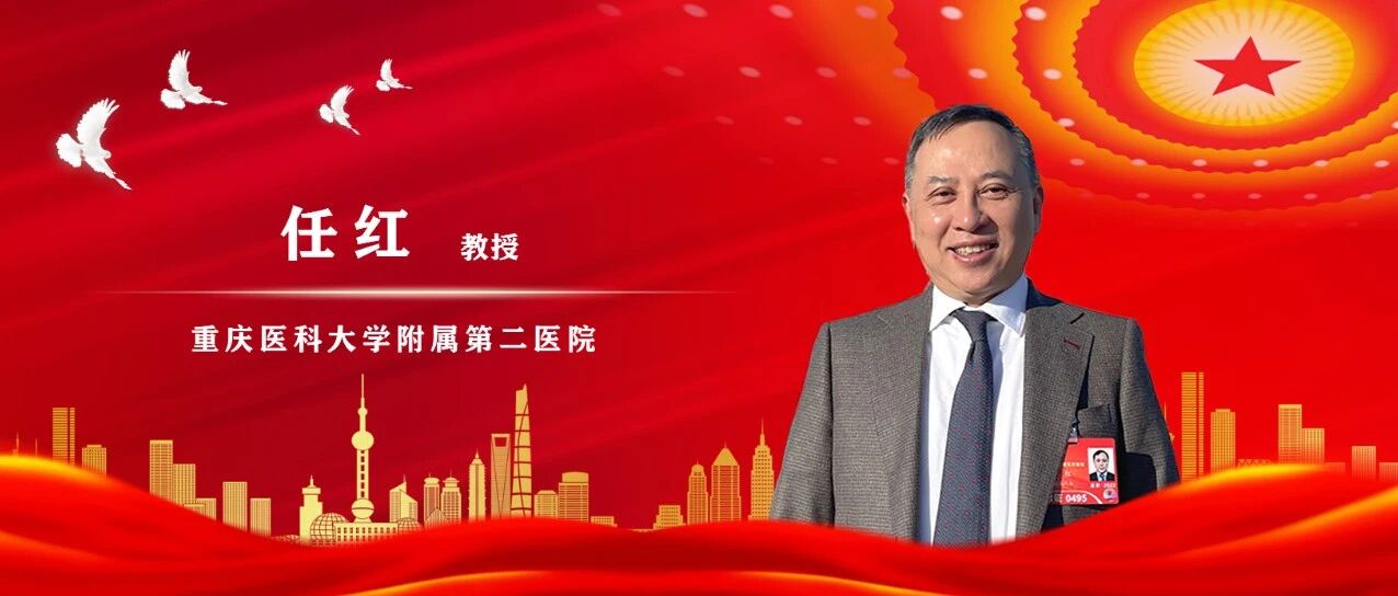 聚焦两会｜任红教授：消除病毒性肝炎，应从“顶层设计”开始