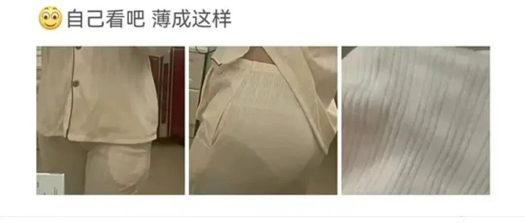 “网购了一套睡衣，没想到会这么薄…”网友：真不把我们当外人！