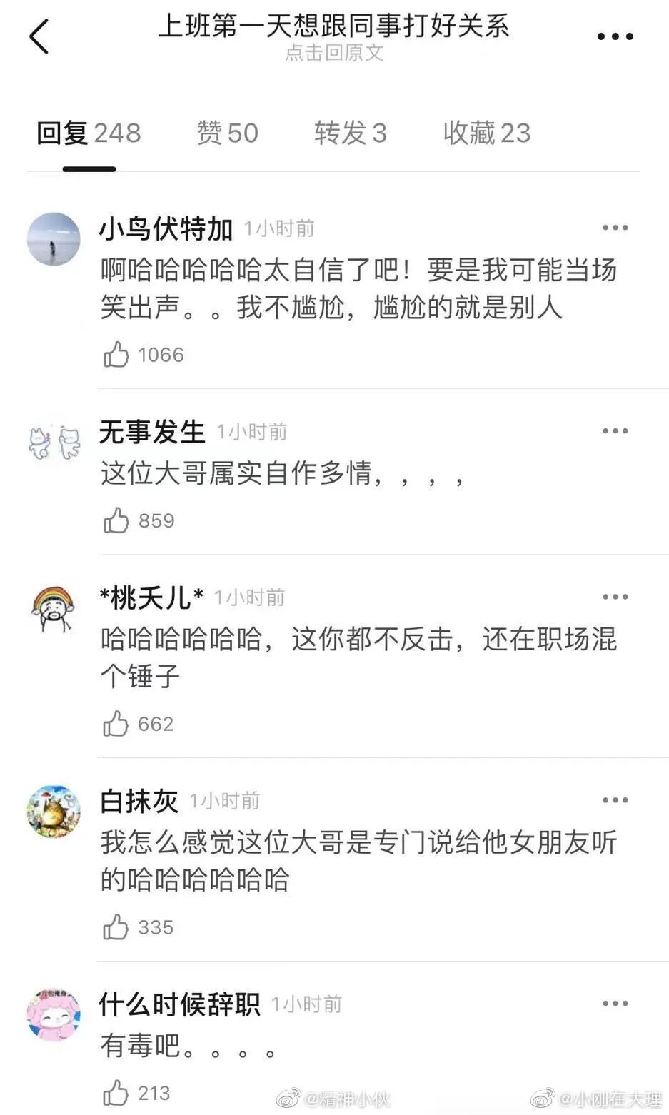 上班第一天想跟同事打好关系 结果被误以为我在勾引她男友 柠檬资讯