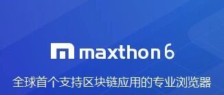 彻底换内核全面兼容Chrome！傲游浏览器6体验