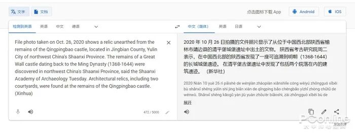google翻译官网_官网翻译软件_官网翻译成英文