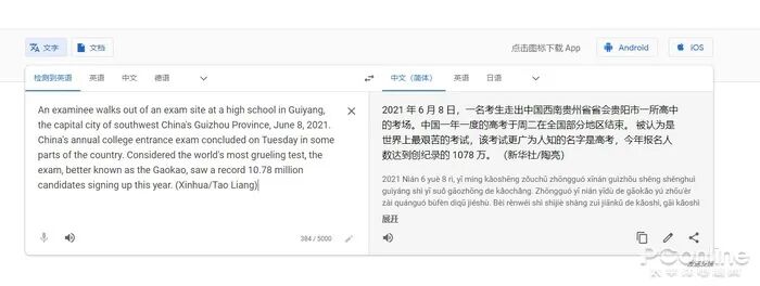 google翻译官网_官网翻译软件_官网翻译成英文