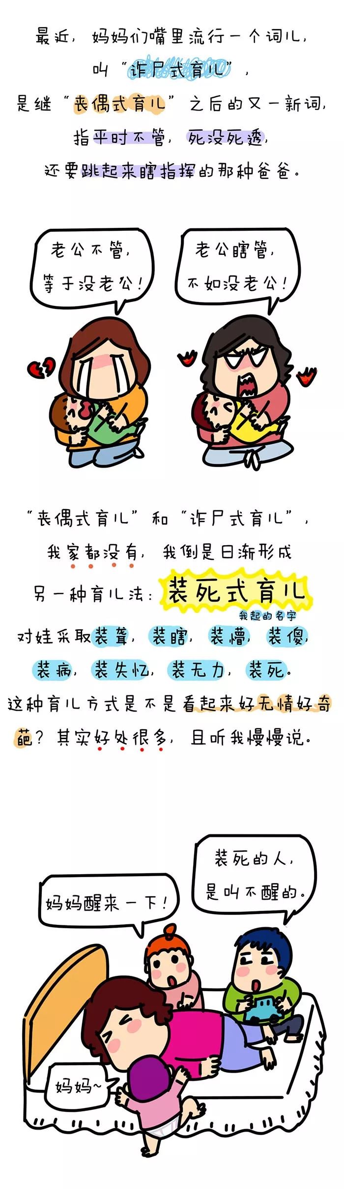 比詐屍式育兒高級100倍！【裝死式育兒】了解一下！裝懵，裝傻，裝病，裝失憶，裝死 親子 第3張