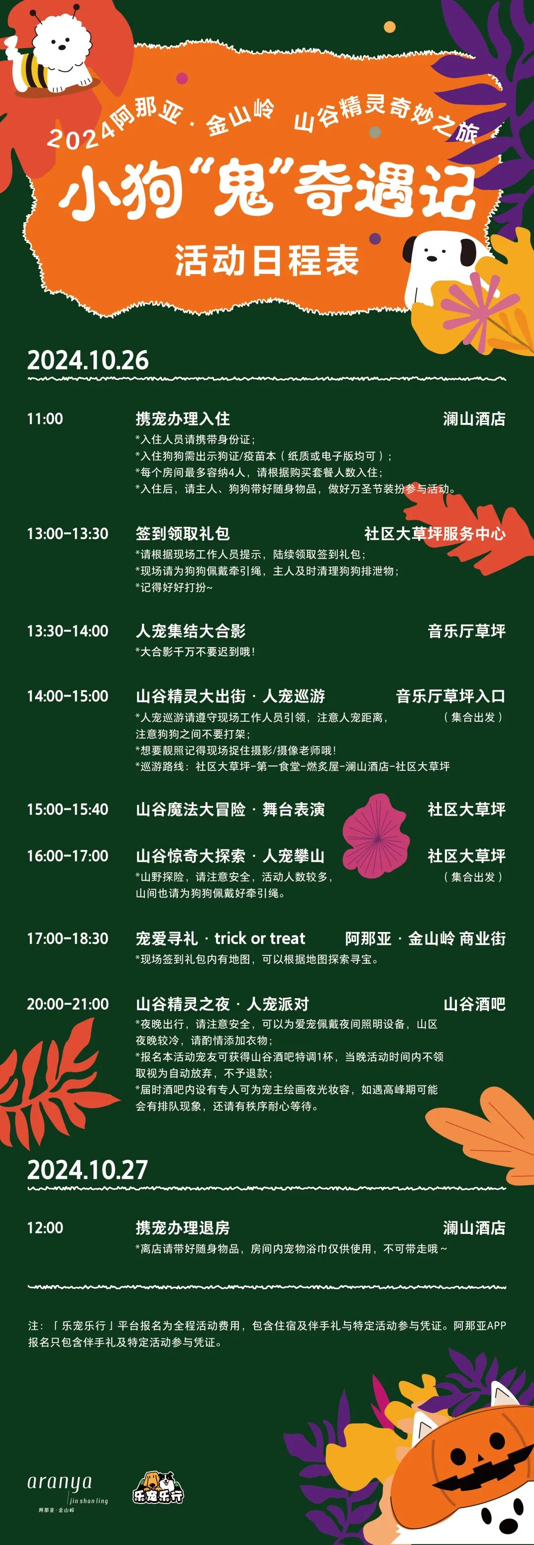 奇妙精灵怎么用来阿那亚·金山岭，与100只“小狗鬼”共度山谷精灵奇妙之旅_https://www.jmylbn.com_新闻资讯_第15张