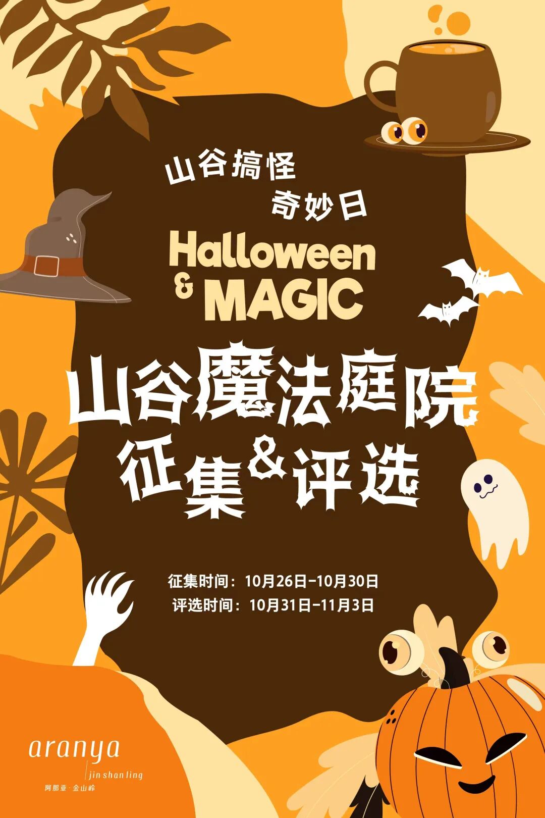 奇妙精灵怎么用来阿那亚·金山岭，与100只“小狗鬼”共度山谷精灵奇妙之旅_https://www.jmylbn.com_新闻资讯_第20张