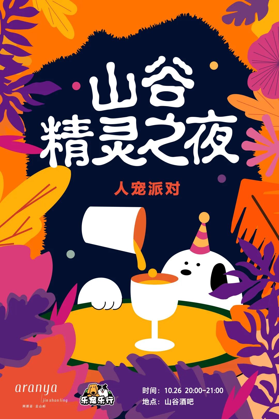 奇妙精灵怎么用来阿那亚·金山岭，与100只“小狗鬼”共度山谷精灵奇妙之旅_https://www.jmylbn.com_新闻资讯_第14张