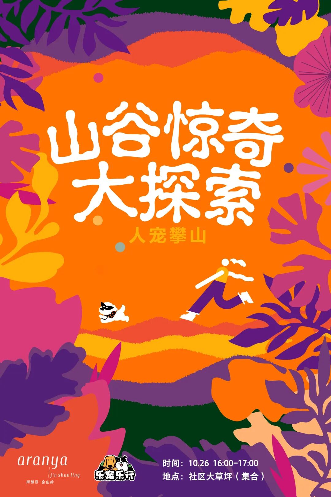 奇妙精灵怎么用来阿那亚·金山岭，与100只“小狗鬼”共度山谷精灵奇妙之旅_https://www.jmylbn.com_新闻资讯_第12张