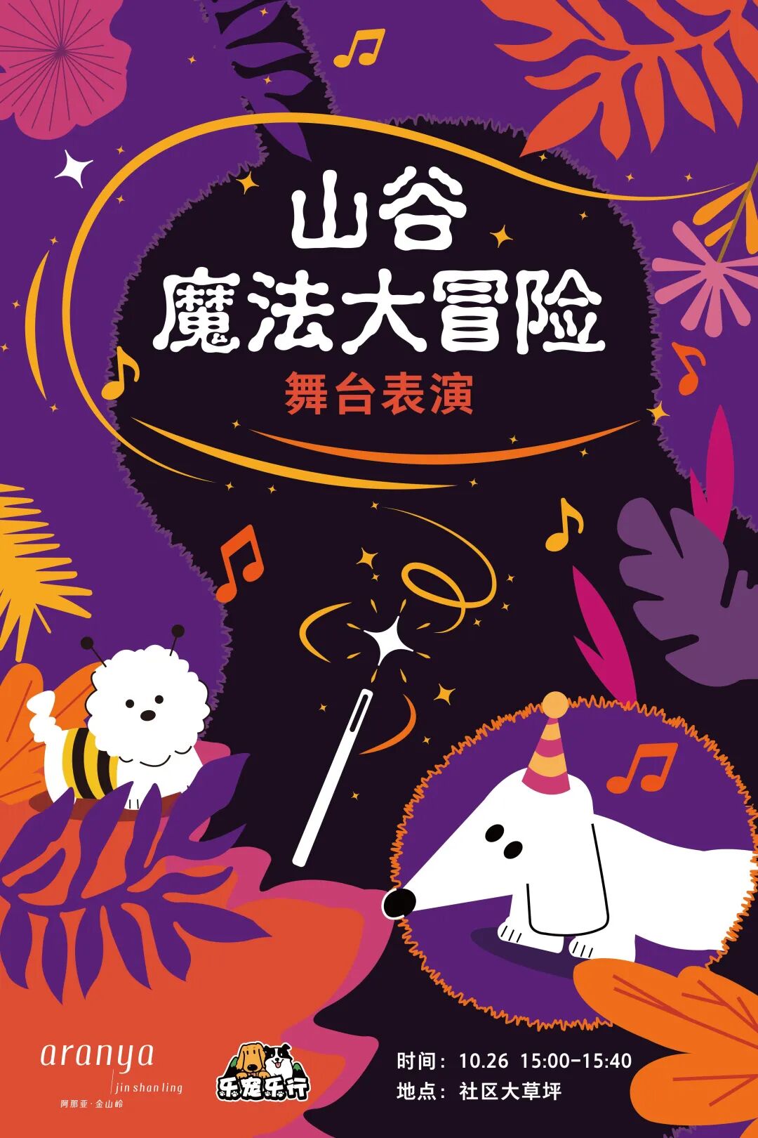 奇妙精灵怎么用来阿那亚·金山岭，与100只“小狗鬼”共度山谷精灵奇妙之旅_https://www.jmylbn.com_新闻资讯_第11张