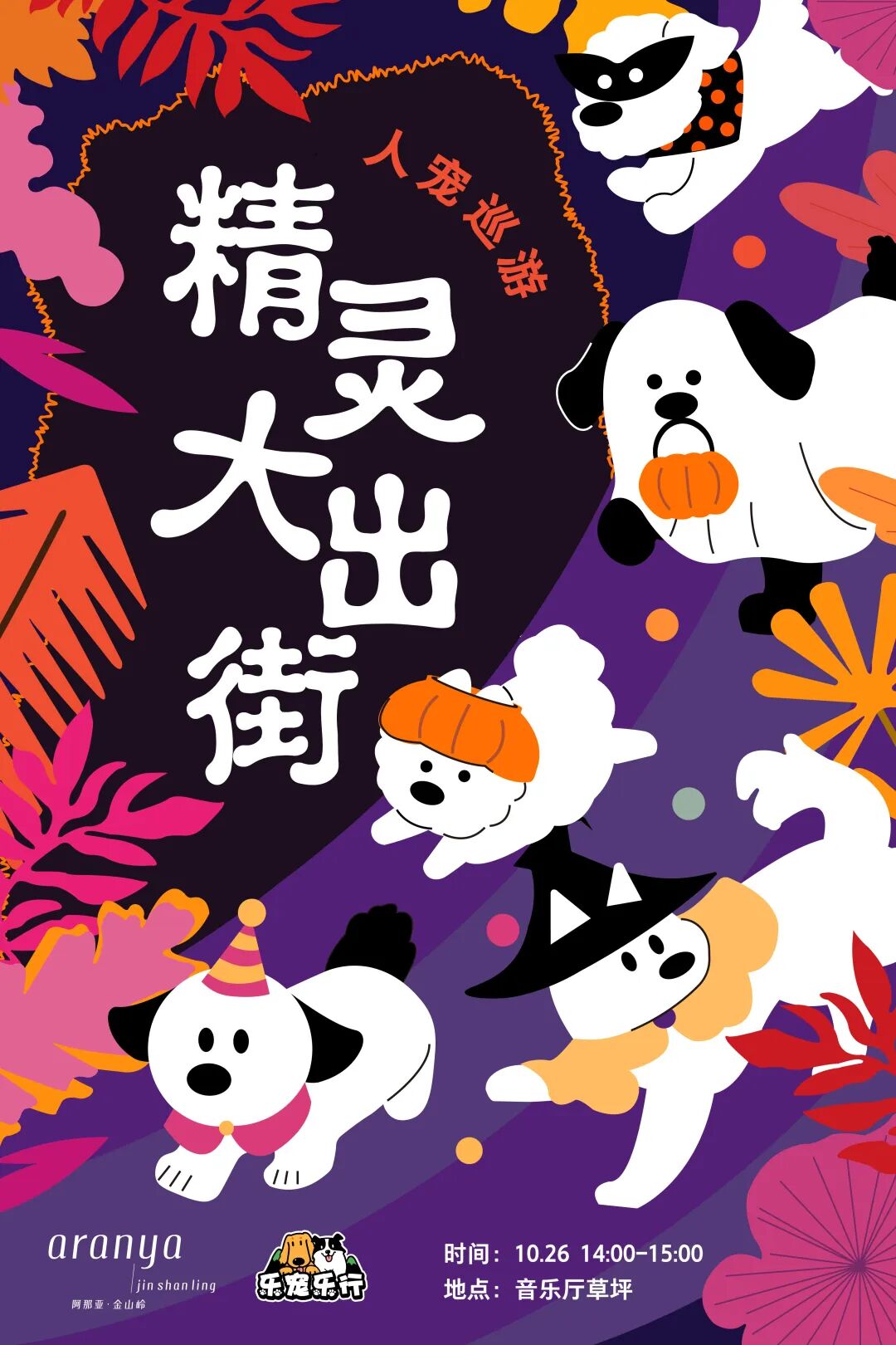 奇妙精灵怎么用来阿那亚·金山岭，与100只“小狗鬼”共度山谷精灵奇妙之旅_https://www.jmylbn.com_新闻资讯_第10张