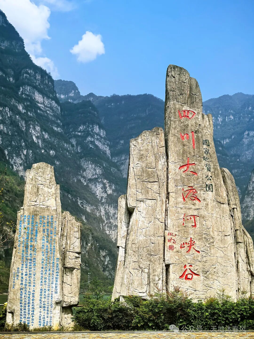 四川：金口大峡谷