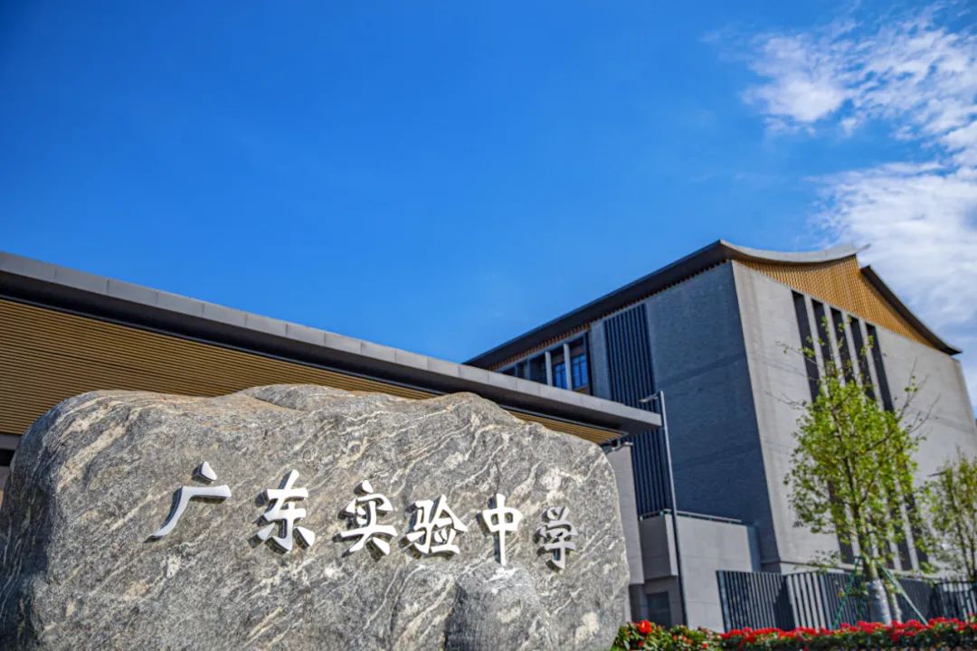 广东实验中学白云校区