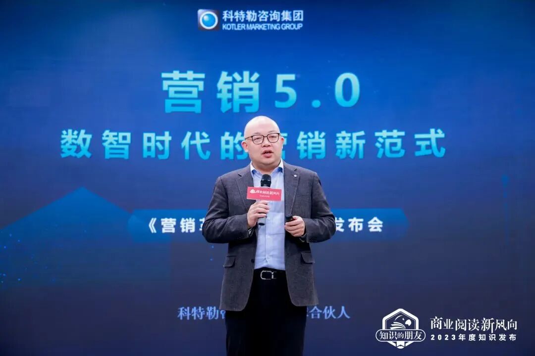 營銷5.0