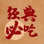 西贝餐桌上，藏着封缸肉的多少种做法？