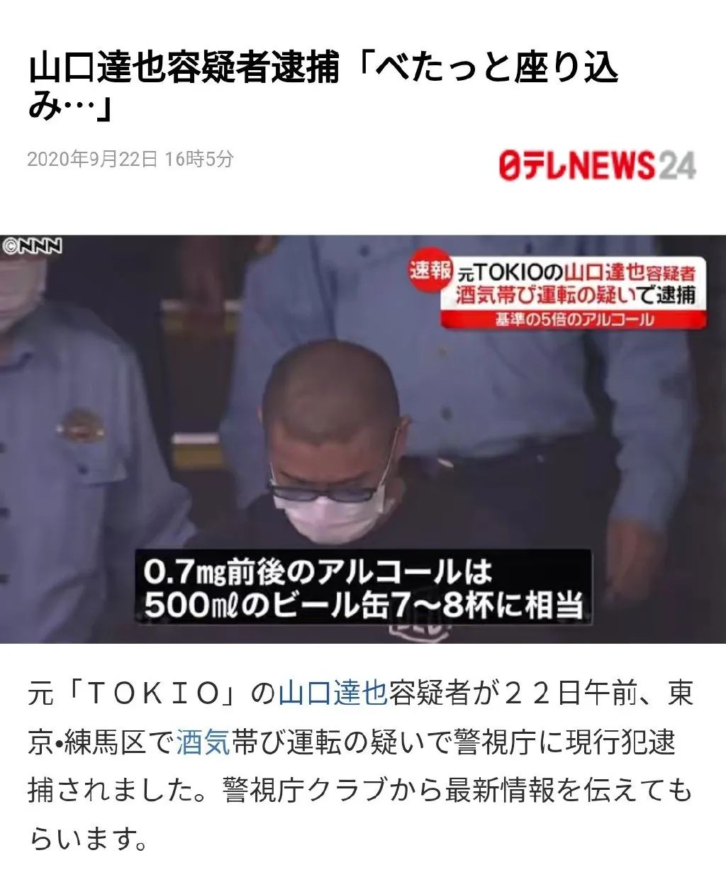 酒驾数值超四倍被捕 山口达也又犯事了 日剧与音乐部屋 微信公众号文章阅读 Wemp