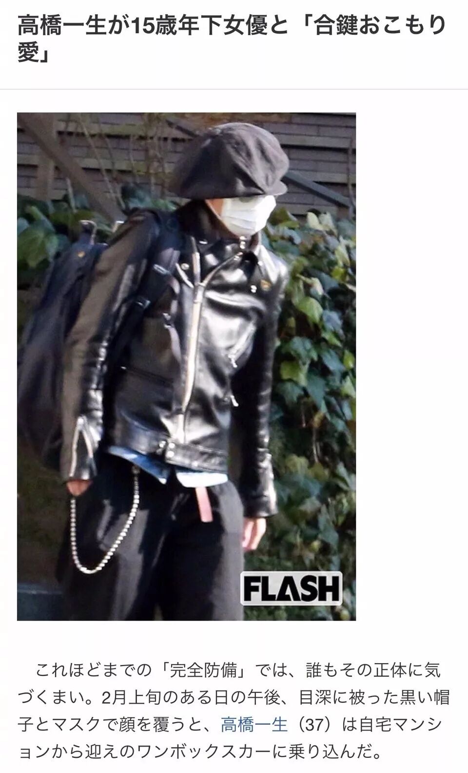 又一個男神戀愛了 曝高橋一生戀上小15歲女演員 共用鑰匙很甜蜜 日劇與音樂部屋 微文庫