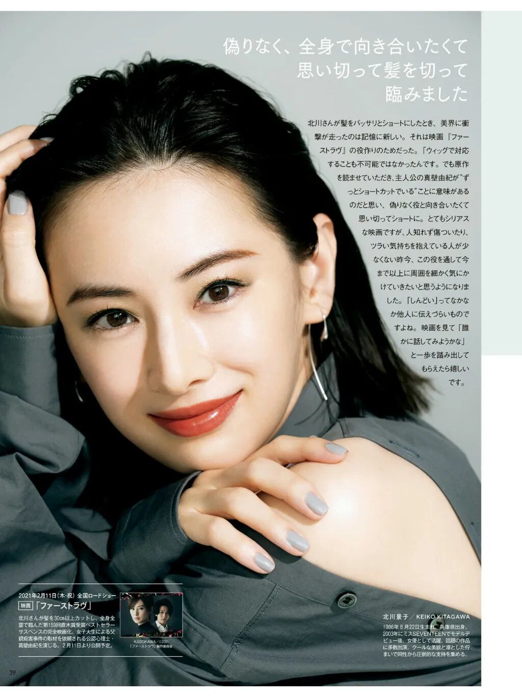 北川景子 日剧与音乐部屋 体育新闻