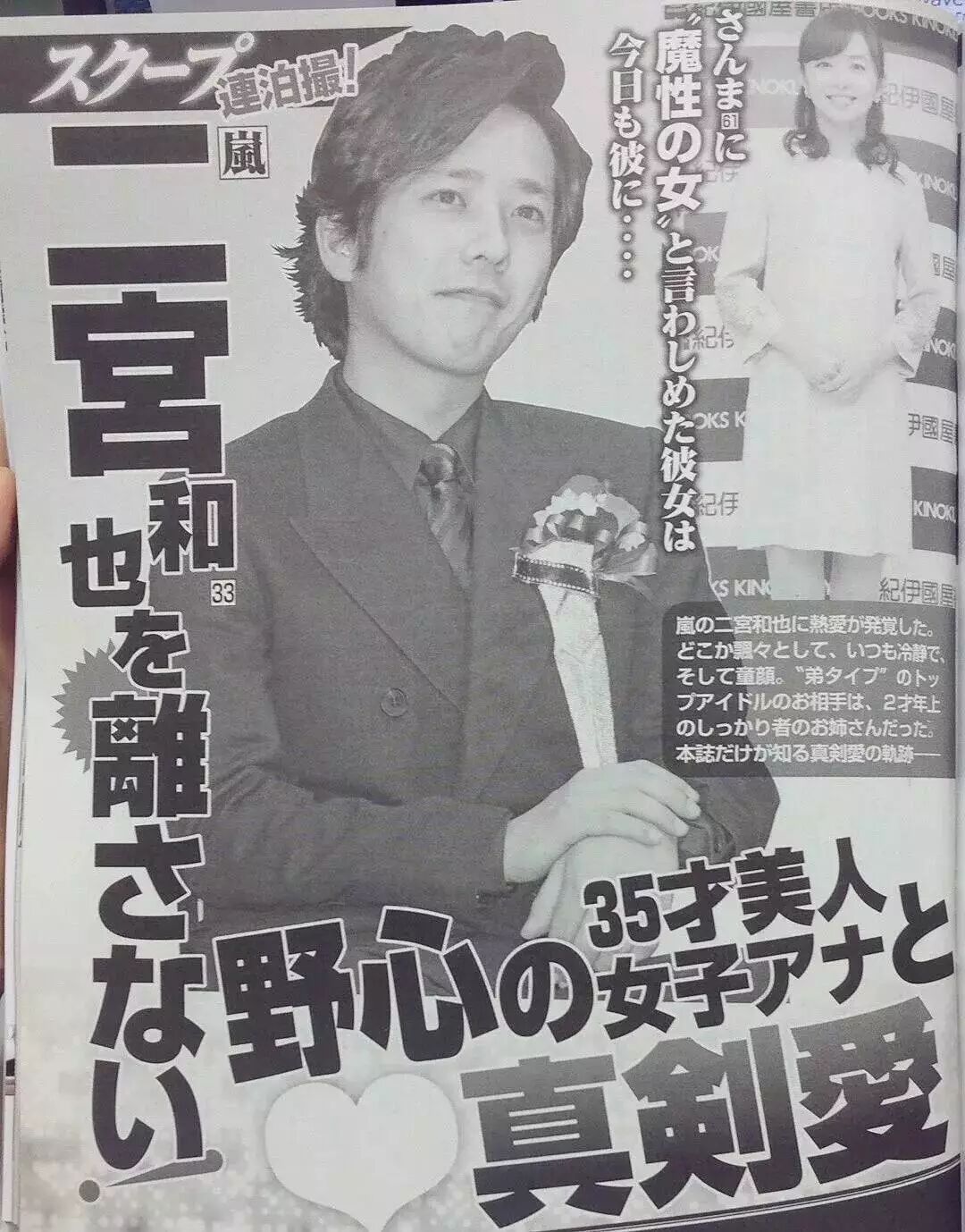 二宮和也婚前旅行 櫻井翔交往了新女友 文春一下子發了兩個大招 日劇與音樂部屋 微文庫