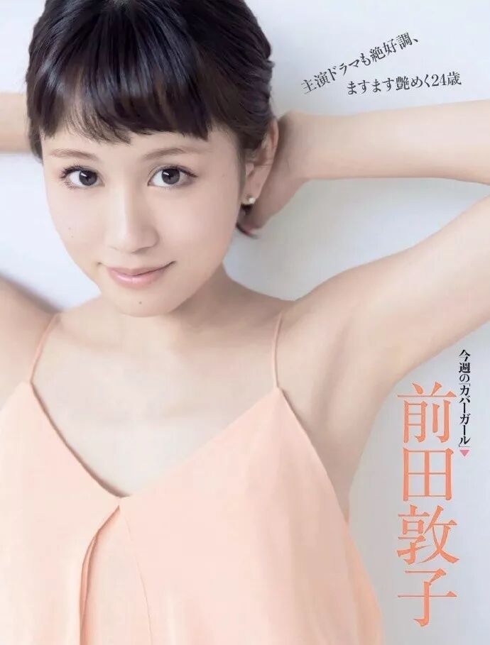 闪电结婚 前田敦子 胜地凉交往3个月被曝已结婚 日剧与音乐部屋 微文库