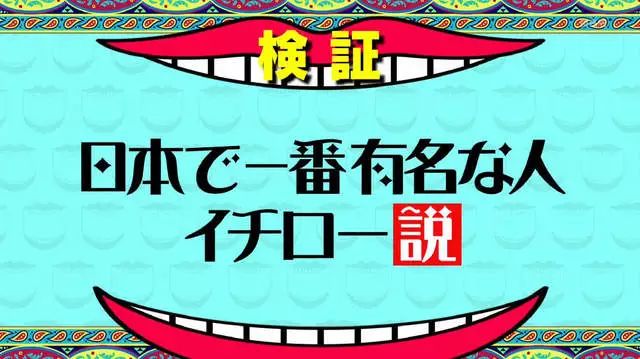 木村拓哉都只排第29 日本知名度最高的100位名人大公开 自由微信 Freewechat