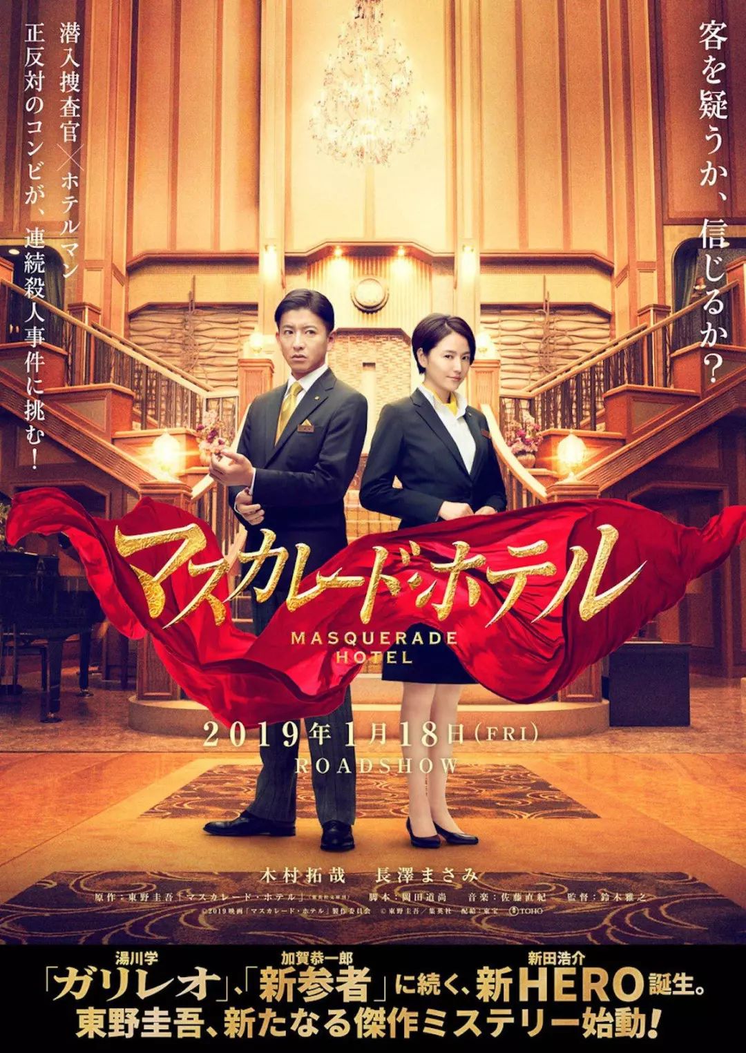 改編東野圭吾原作 木村拓哉 長澤雅美首次共演海報公開 日劇與音樂部屋 微文庫