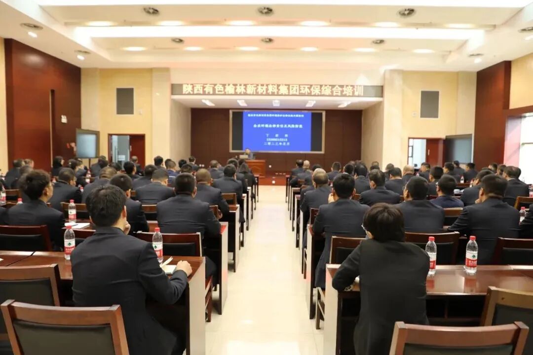 公司开展2023年管理人员环保综合培训