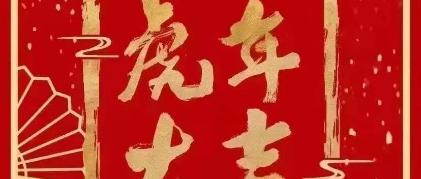 优智优选|新年话“五福”