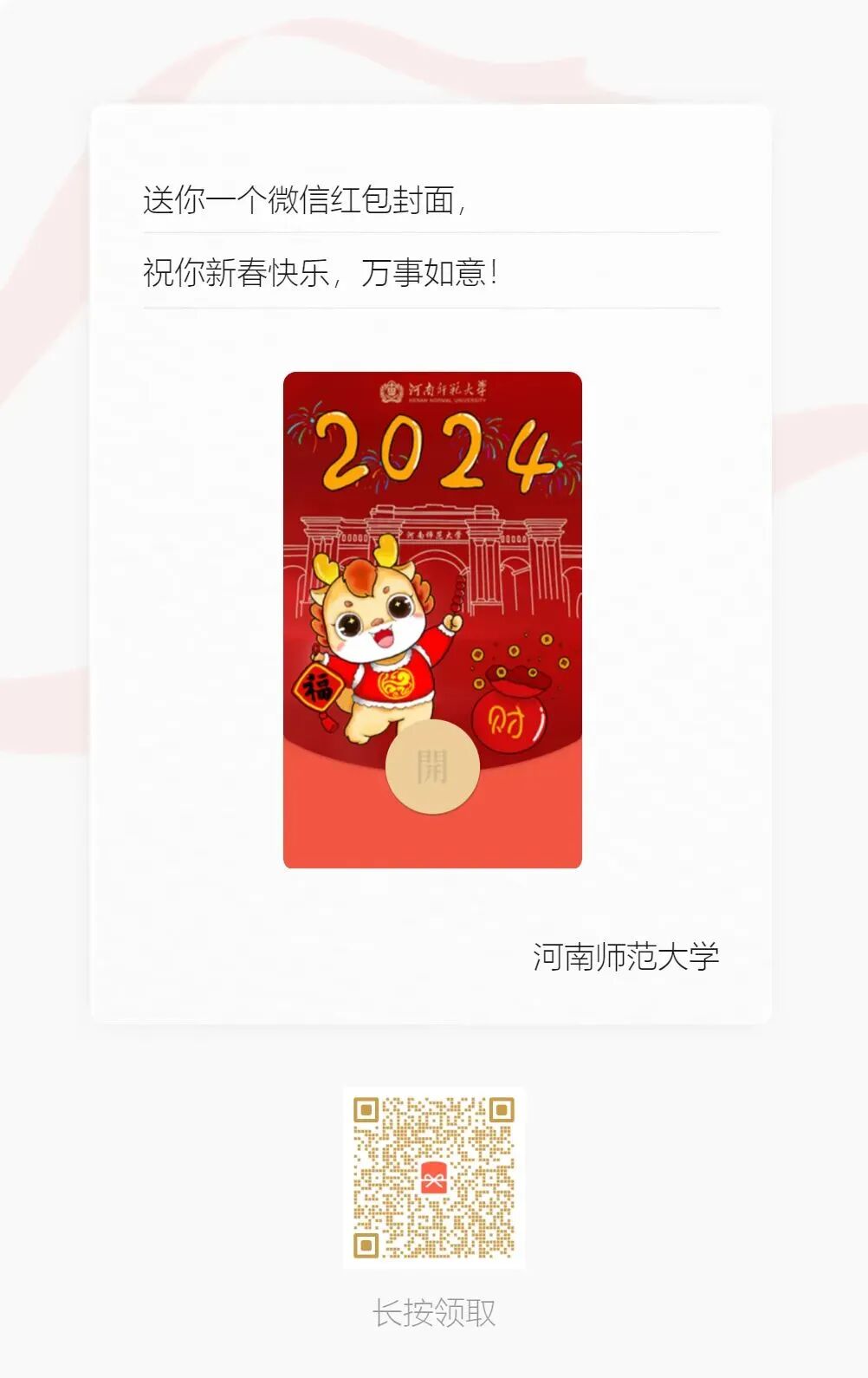 二维码方式一:限时领取式方与参新年好景象 团圆亦美满赠予希望与祝福