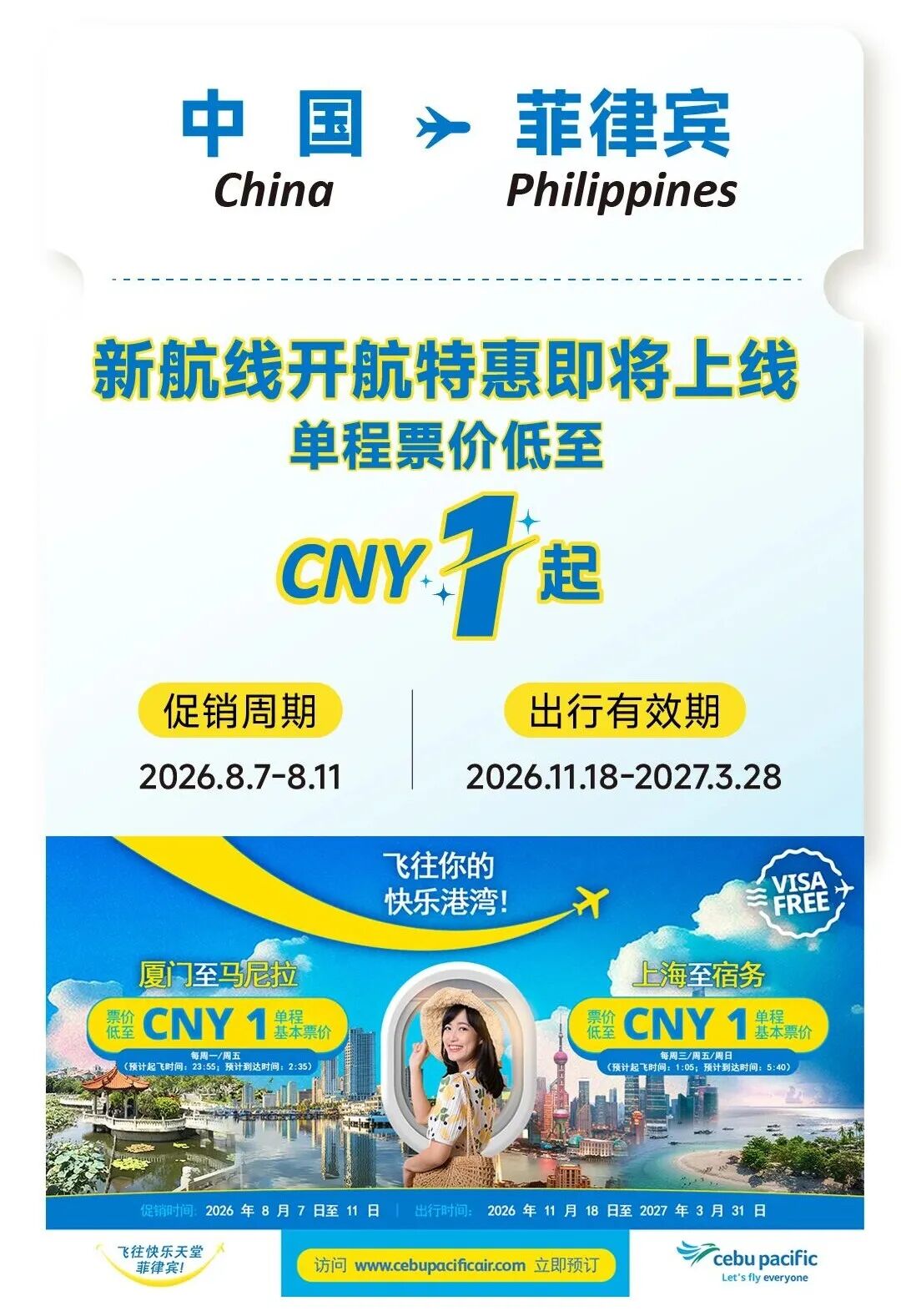上海国庆直飞宿雾往返876元 不请假机票优惠叠加攻略