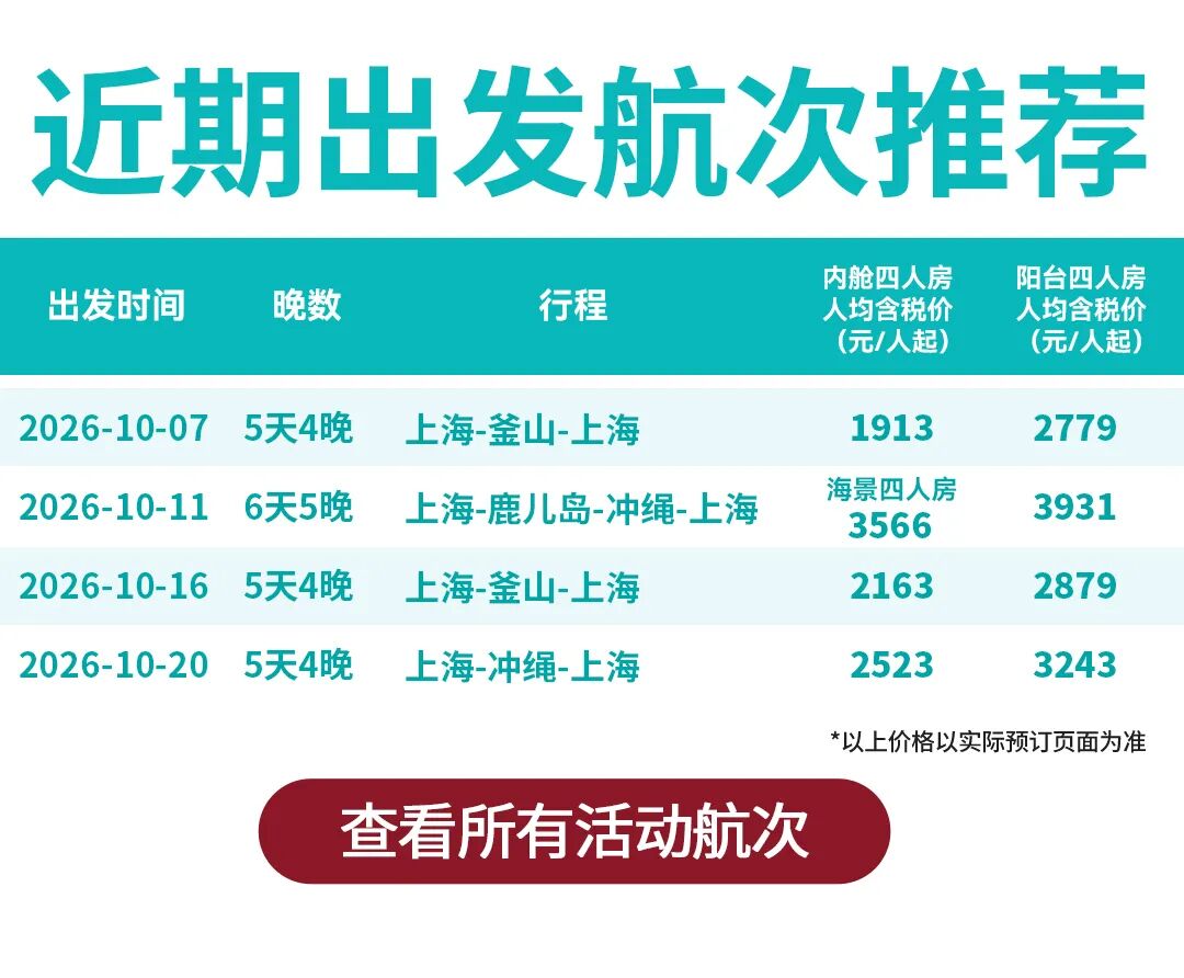 皇家加勒比游轮促销：上海香港出发一票两国家庭房买1免3低至1811元
