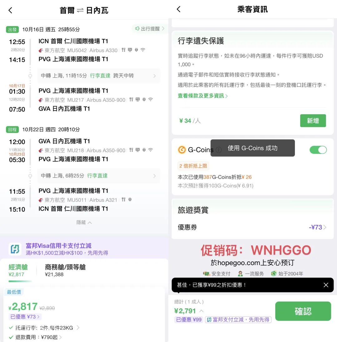 东航惠韩票飞欧洲往返含税2580元起 韩国出发上海西安中转