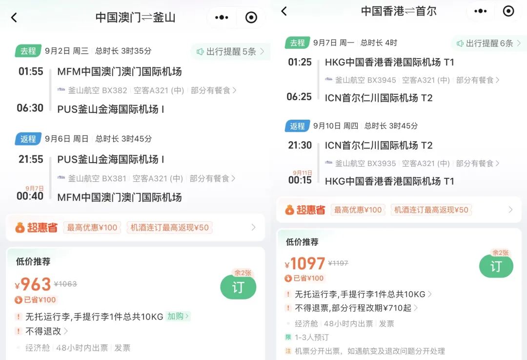韩国新加坡直飞往返机票优惠券 跨年圣诞出行适用全国多地出发
