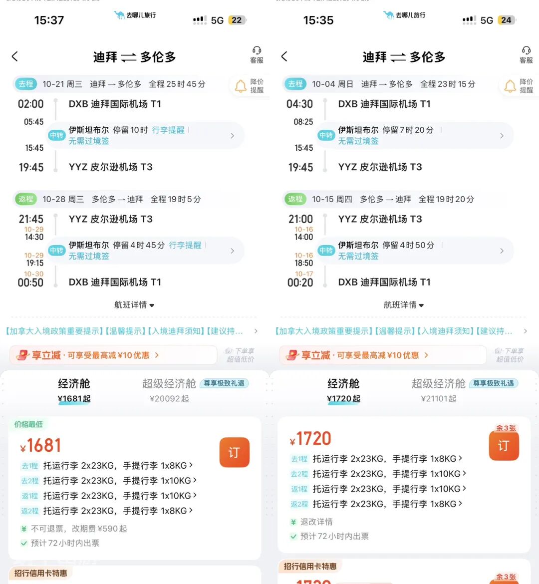 迪拜往返多伦多国际机票Bug价 经济舱含税1681元10月出发