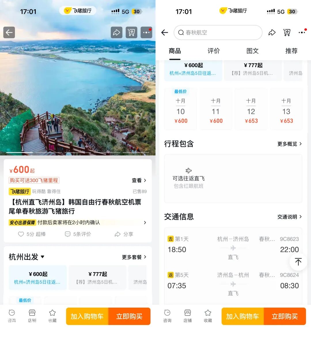 国际机票尾单促销济州岛曼谷吉隆坡直飞往返含税五百元起