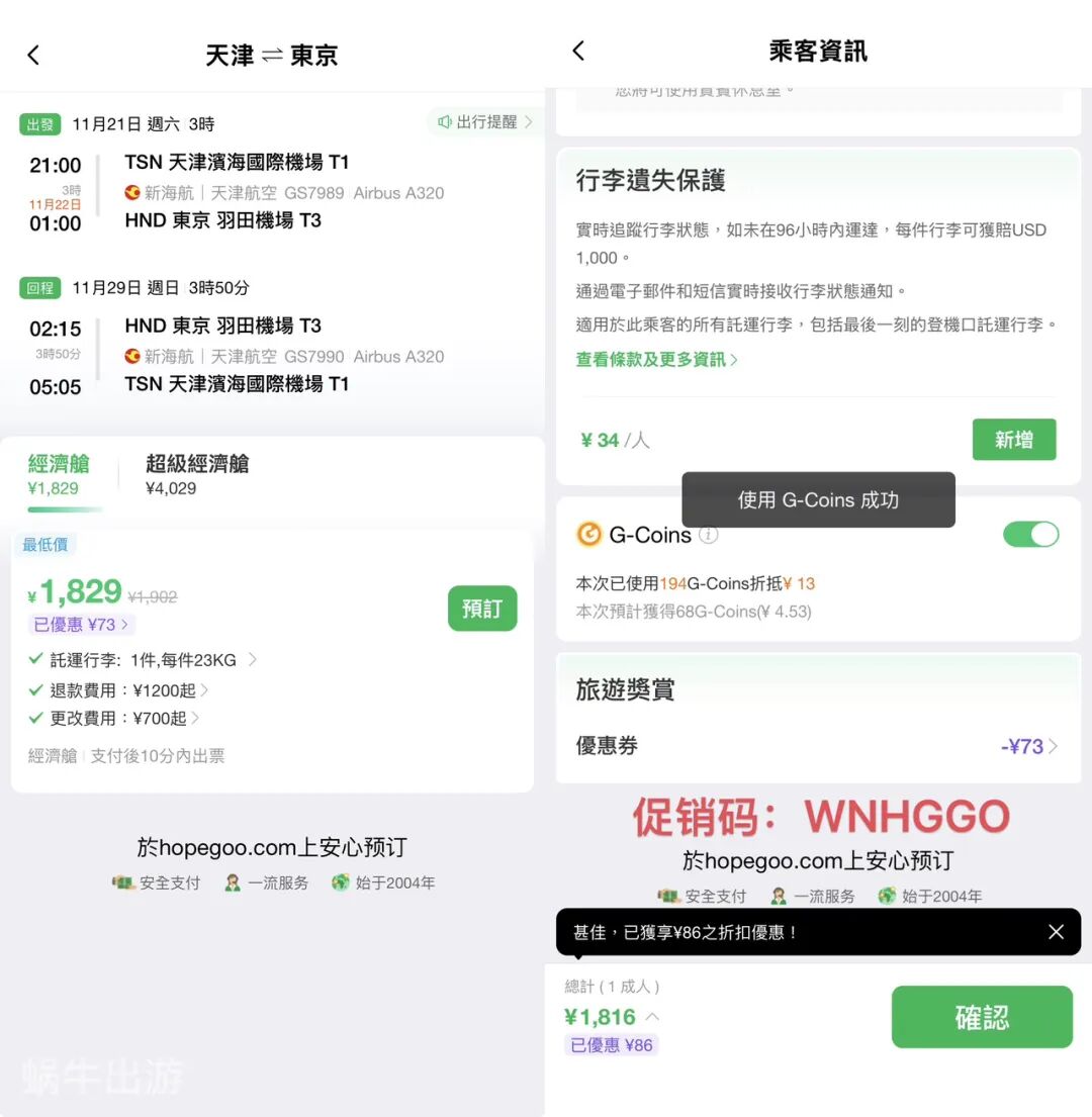 杭州直飞济州724元 天津直飞东京1816元 往返含税含行李
