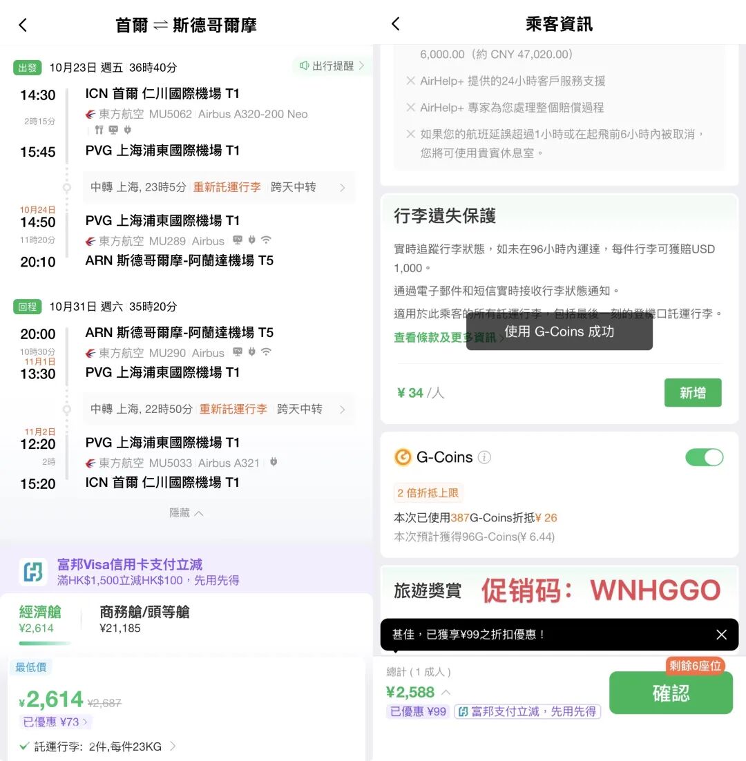 东航惠韩票飞欧洲往返含税2580元起 韩国出发上海西安中转