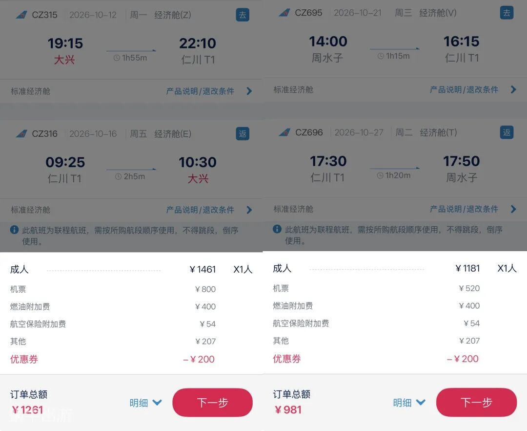 南航国际机票优惠券实测 广州深圳珠海往返曼谷1294元 含免费巴士票