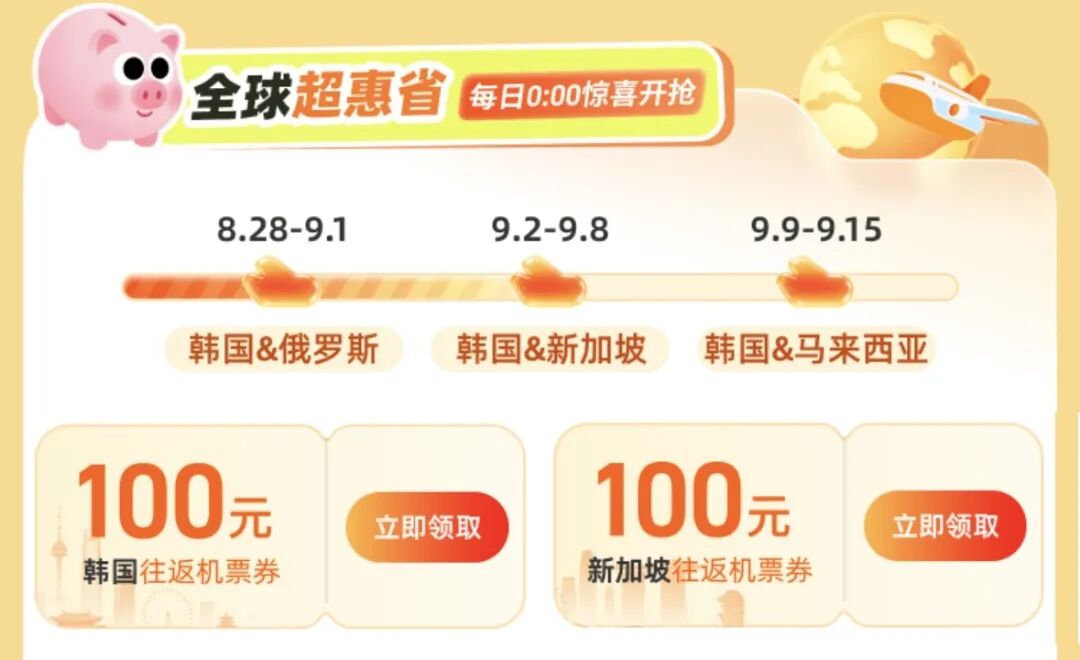 跨国庆重庆往返首尔1397元起 澳门中转领消费券 韩国新加坡马来西亚机票优惠券攻略