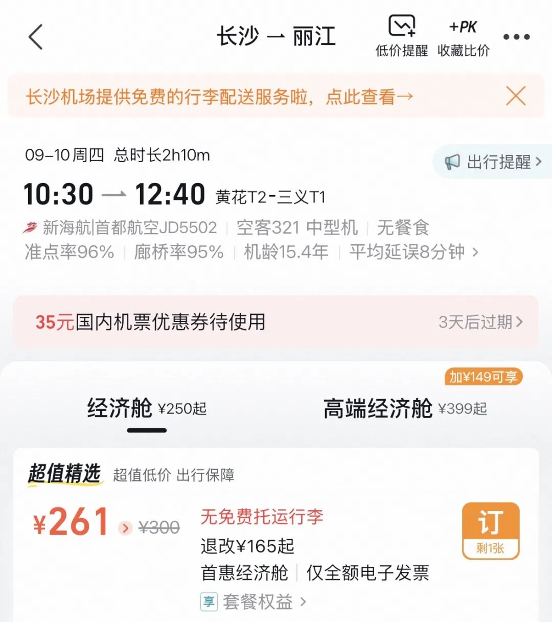西藏航空停留玩法：丽江拉萨三段直飞含税1071元起