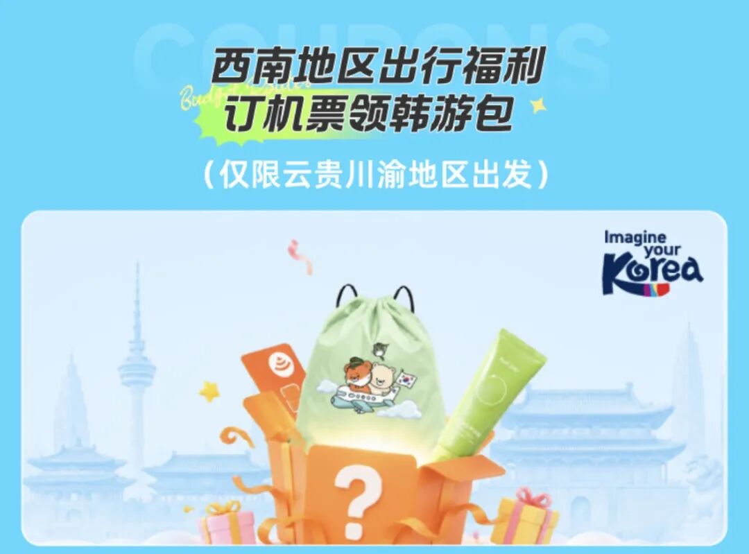 韩国新加坡直飞往返机票优惠券 跨年圣诞出行适用全国多地出发