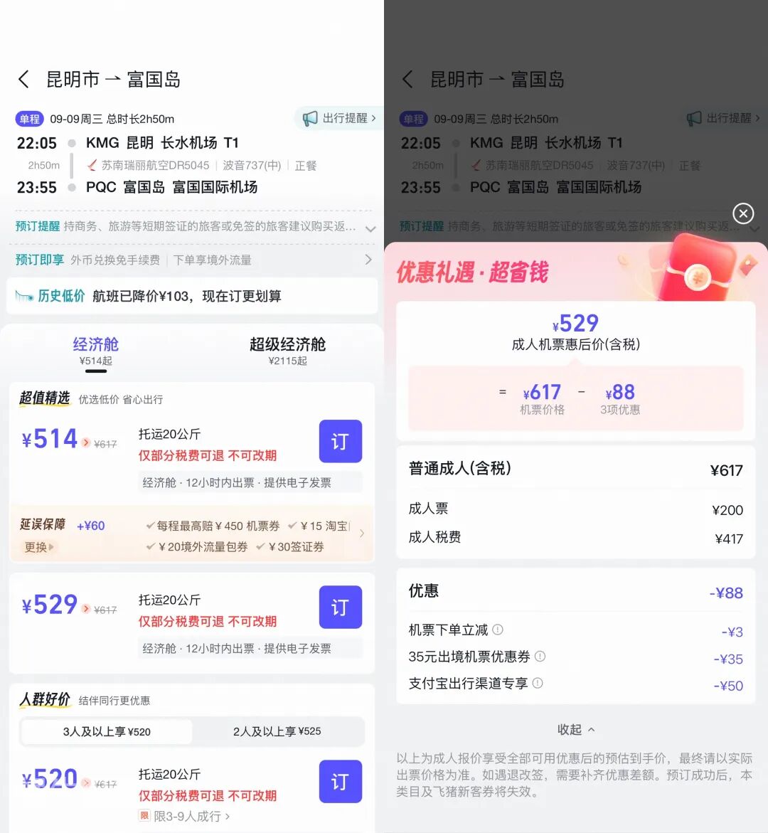 昆明直飞富国岛免签往返1088元起 含行李平日节假日同价