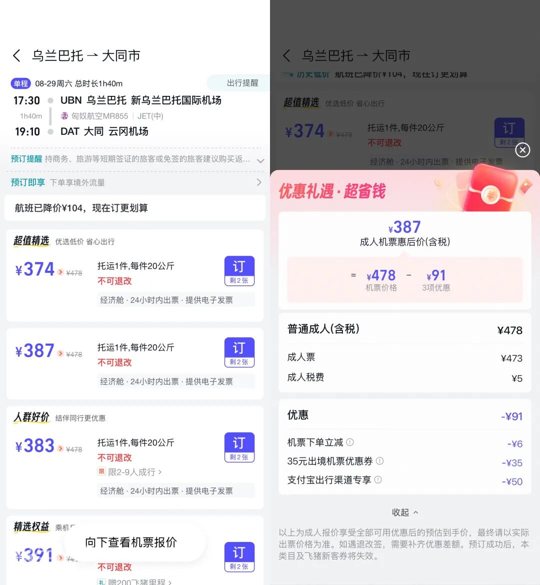 大同直飞乌兰巴托暑假往返771元 含托运可空铁联运