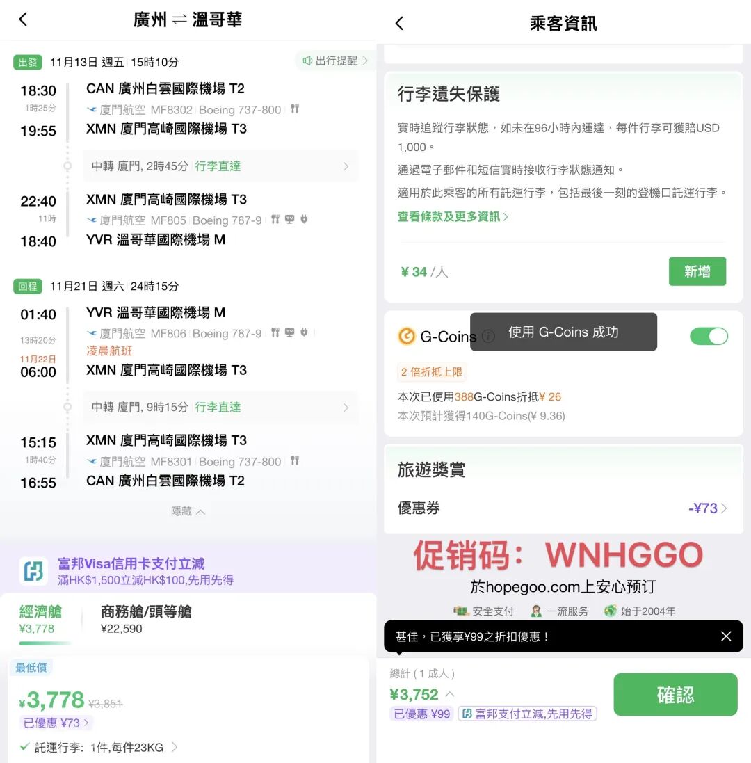 全国联运飞温哥华机票攻略 厦航往返含税3752元起含免费中转住宿