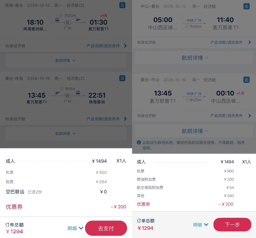 南航国际机票优惠券实测 广州深圳珠海往返曼谷1294元 含免费巴士票