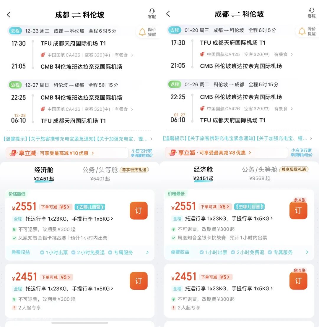 全国联运直飞斯里兰卡国际机票往返2451元起免签证费