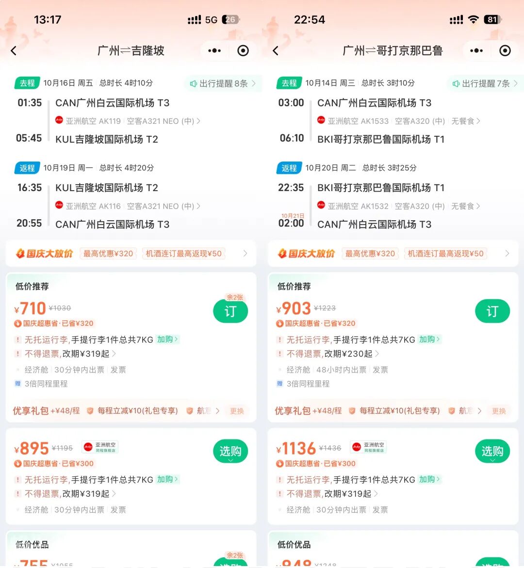马来西亚机票券全国出发 广州吉隆坡直飞往返含税710元起 10月31日前可领