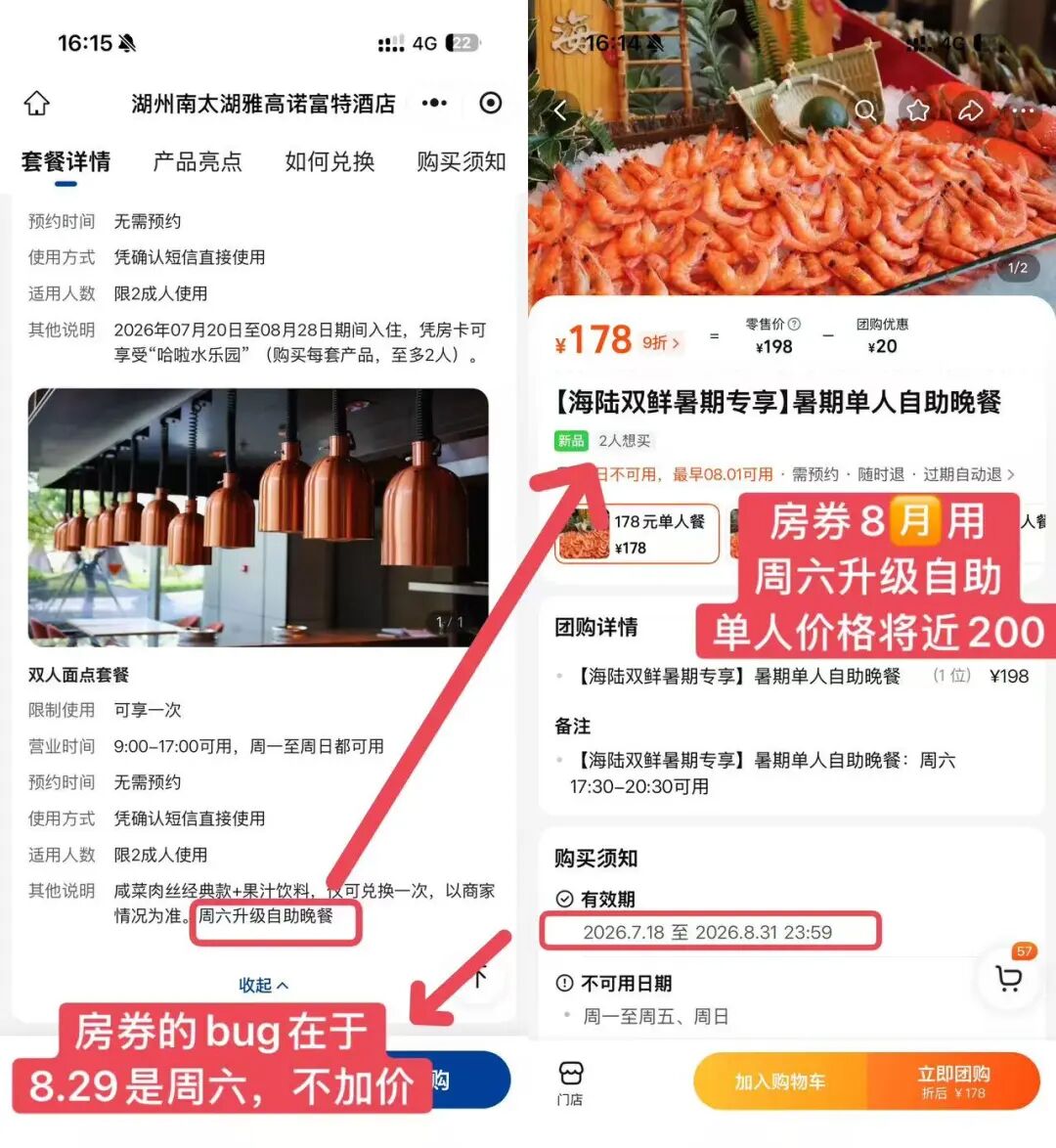 湖州诺富特酒店券后366元含双早双晚及游船乐园门票 暑期国庆不加价