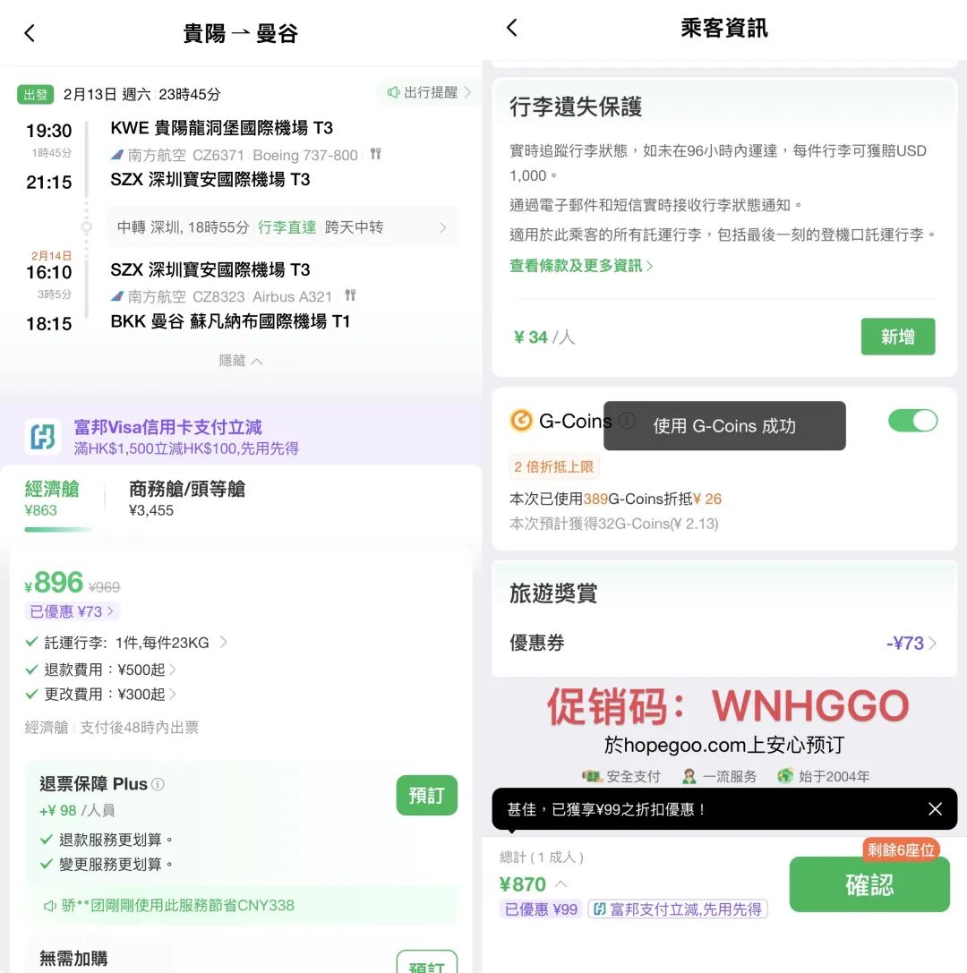 春节返程回广州深圳成都 国际中转联程含税715起省千元