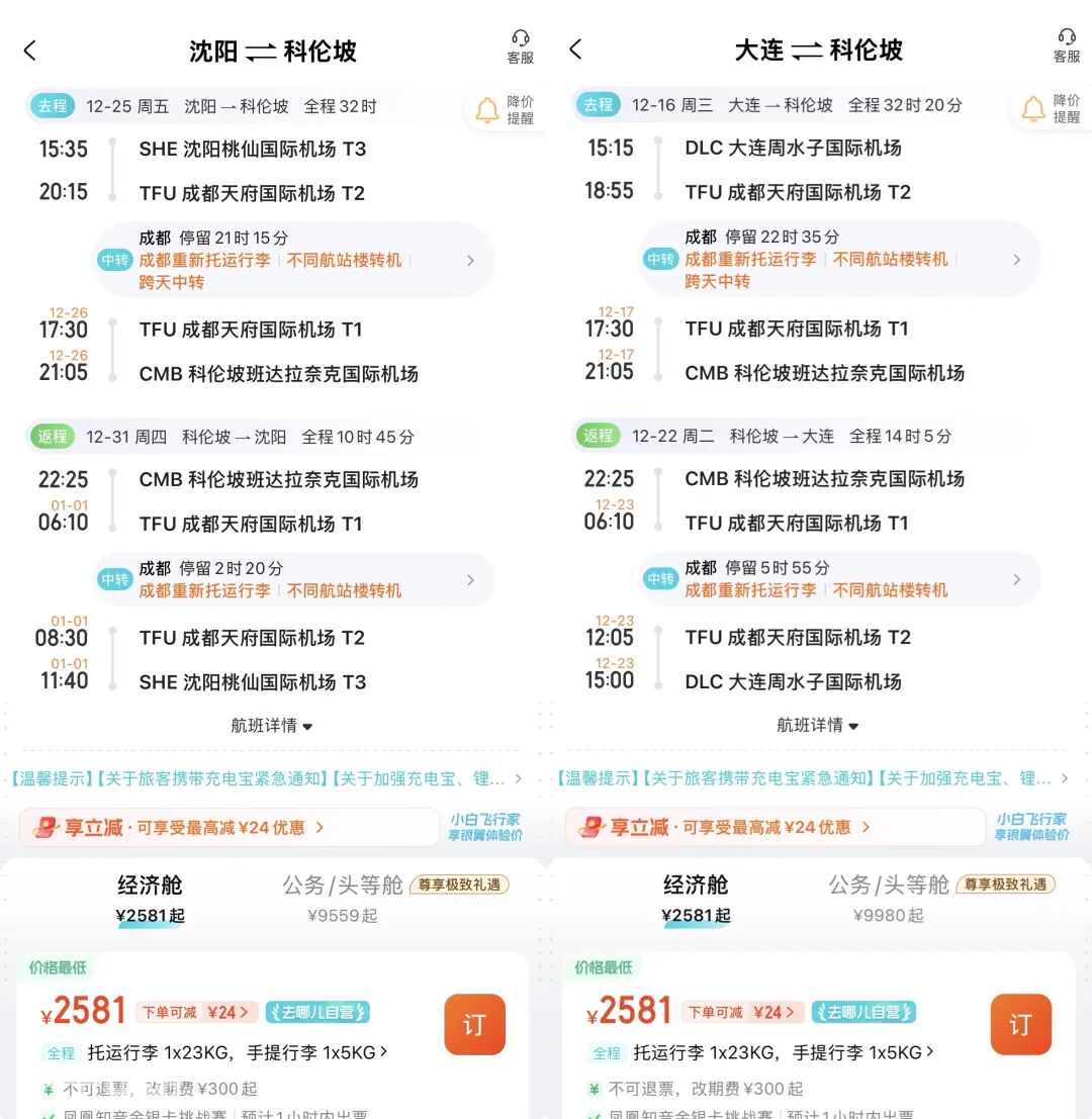 全国联运直飞斯里兰卡国际机票往返2451元起免签证费
