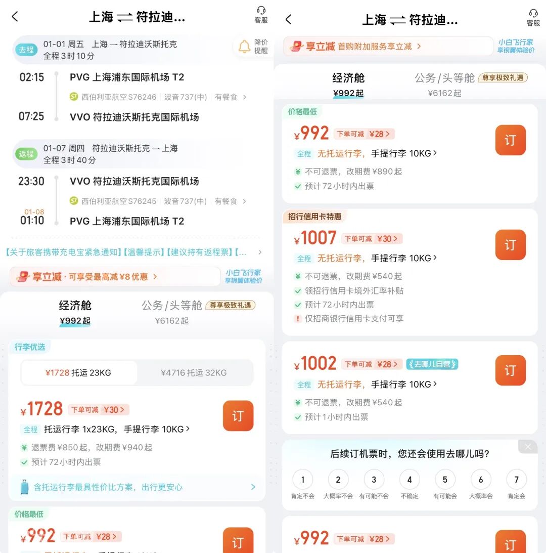 免签海参崴机票促销 北京直飞往返834元 全国多地出发含哈尔滨中转