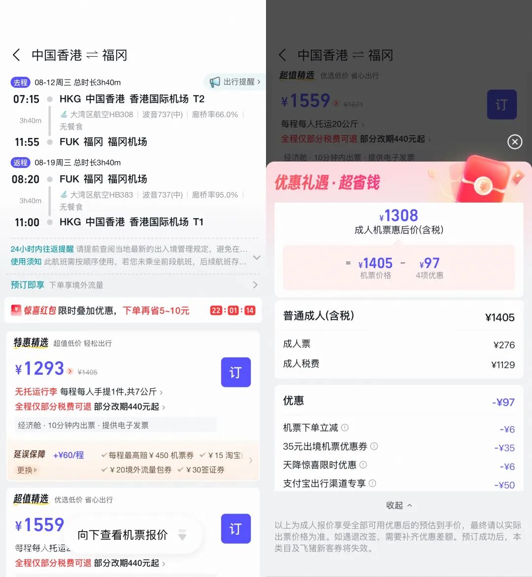 香港直飞福冈暑假往返含税1K1 大湾区航空叠加支付宝满减券